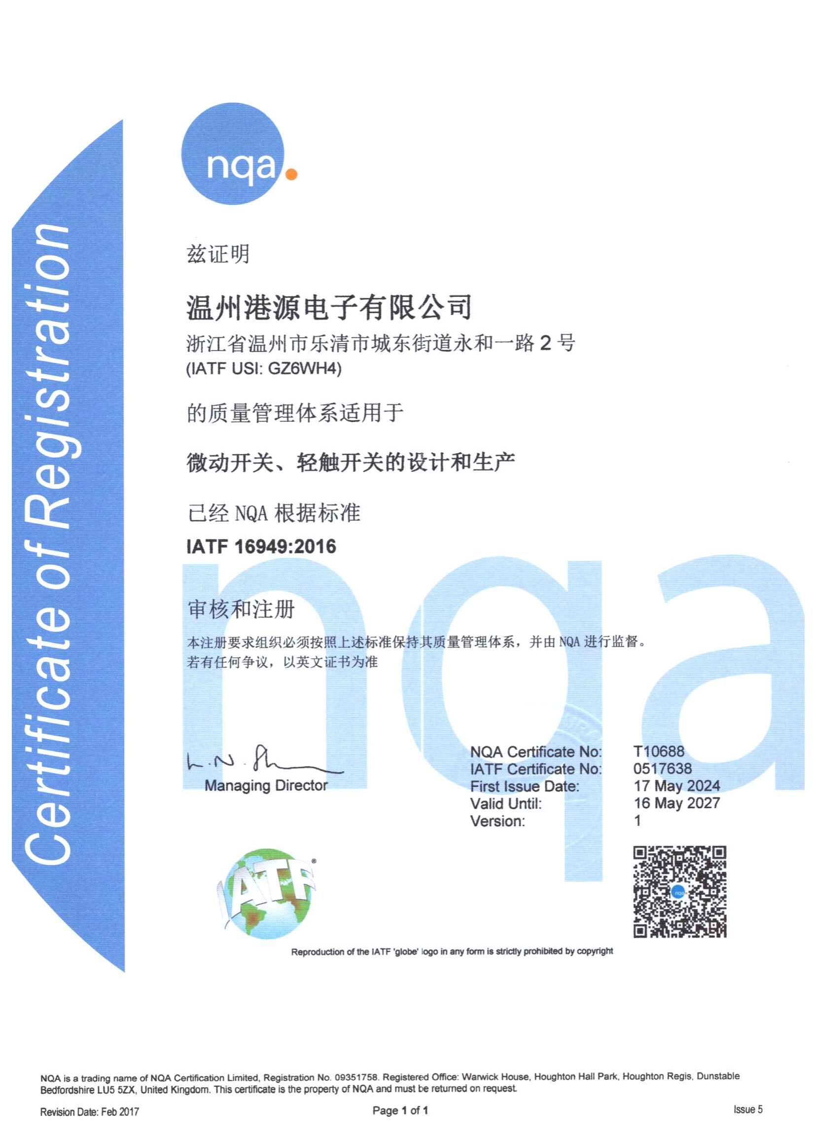 IATF16949：2016 認證證書