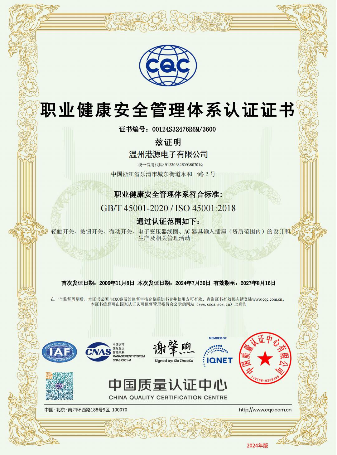 OHSAS 45001：2020認證證書