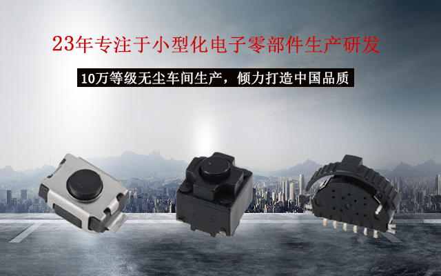 輕觸開關(guān)十個注意，貼片輕觸開關(guān)的電路運作