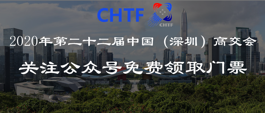港源電子邀您參加2020第22屆深圳高交會(huì)